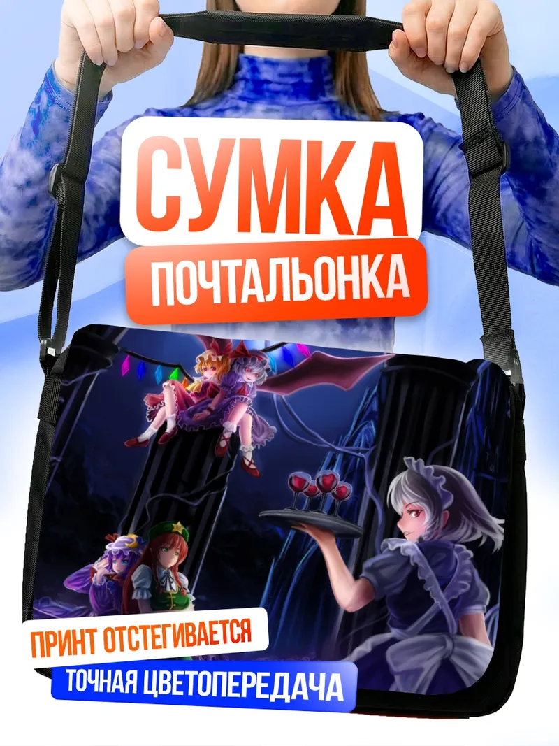 Сумка-почтальонка Фландр Скарлет и подруги