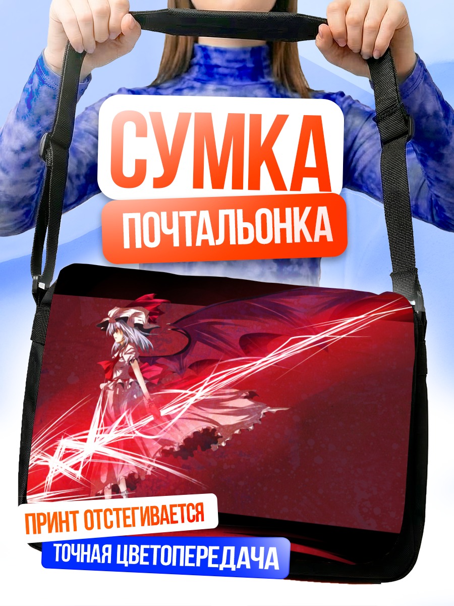 Сумка-почтальонка Ремилия Скарлет в лучах