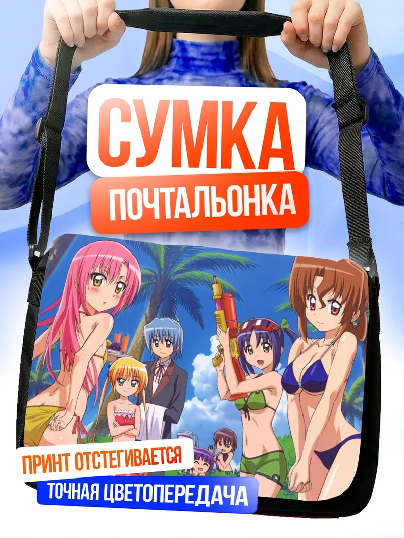Сумка-почтальонка Хаяте но Готоку на пляже
