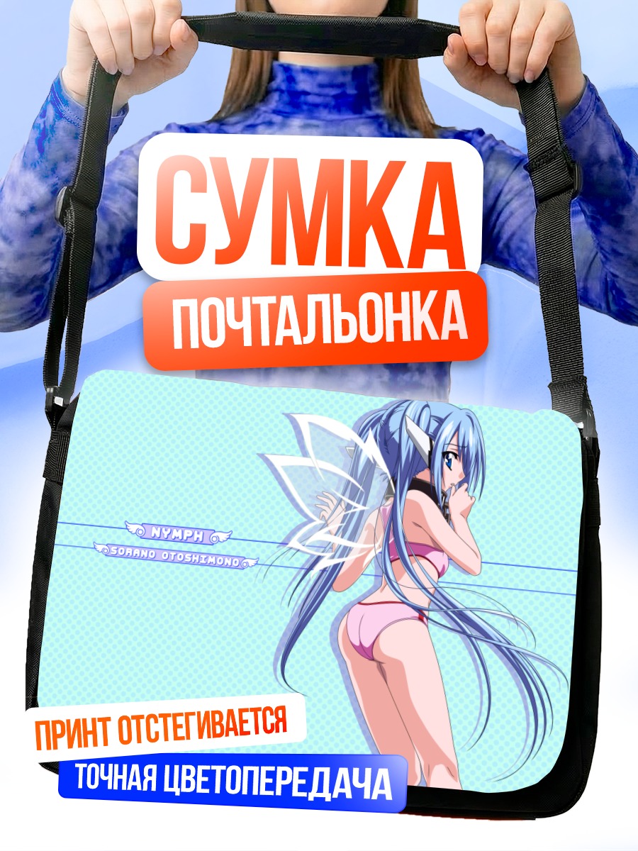 Сумка-почтальонка Нимф в небе