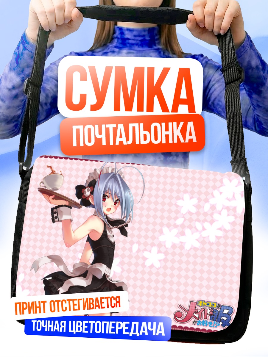 Сумка-почтальонка Юки в форме горничной