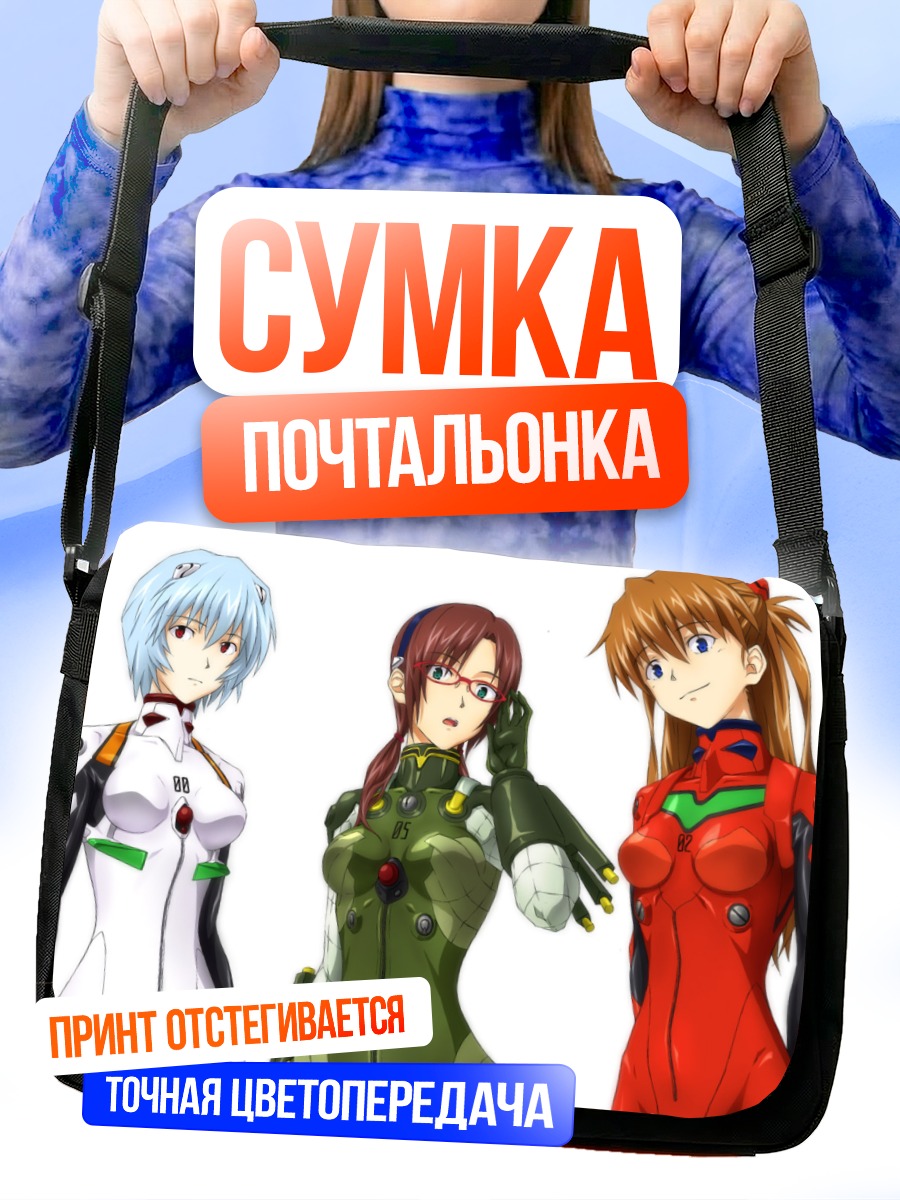 Сумка-почтальонка Пилоты Евангелиона