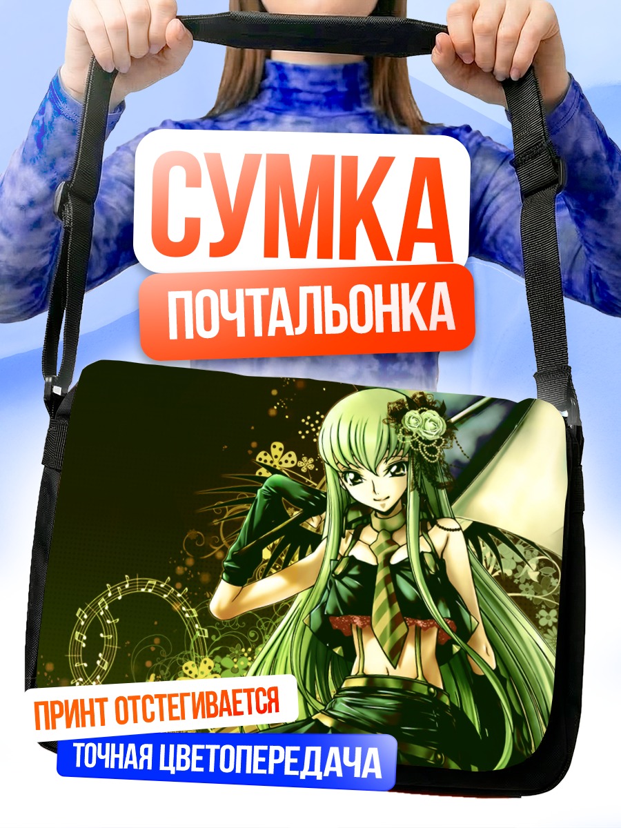 Сумка-почтальонка Сиси из Code Geass