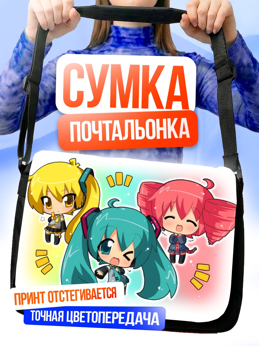 Сумка-почтальонка Мику Хацунэ и подруги