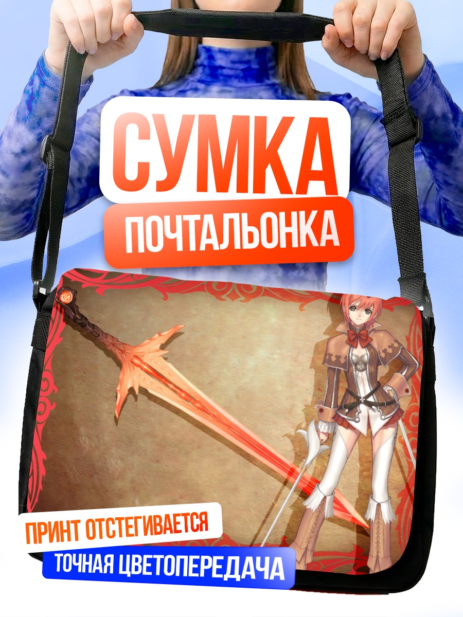Сумка-почтальонка Сияющие слезы