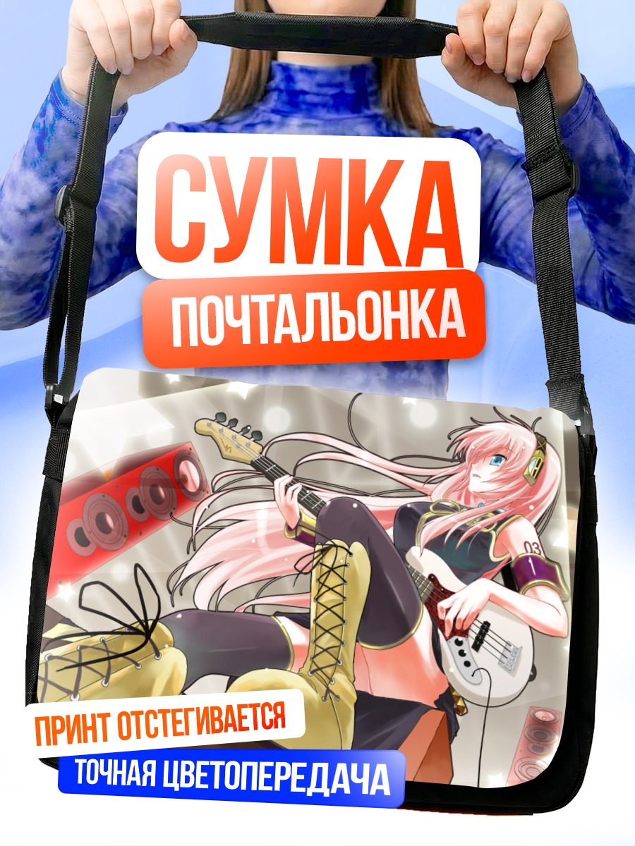 Сумка-почтальонка Лука Мегурин с гитарой