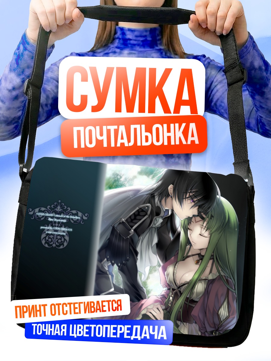 Сумка-почтальонка Лелуш Ламперуж и Сиси