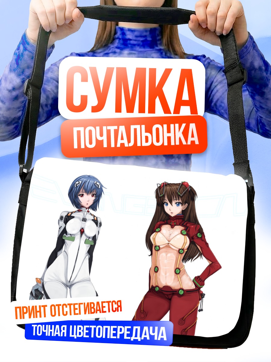 Сумка-почтальонка Рей и Аска