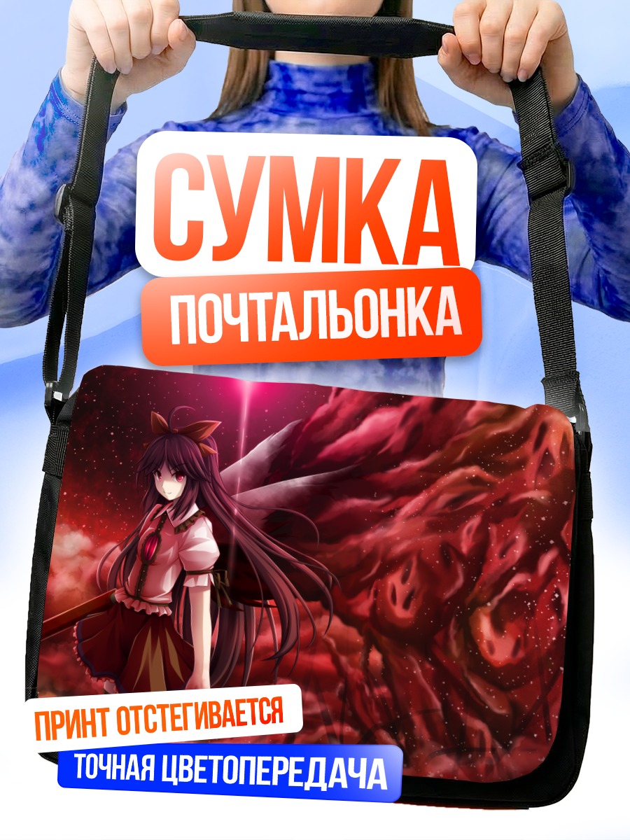 Сумка-почтальонка Уцухо Рэйудзи в пламени