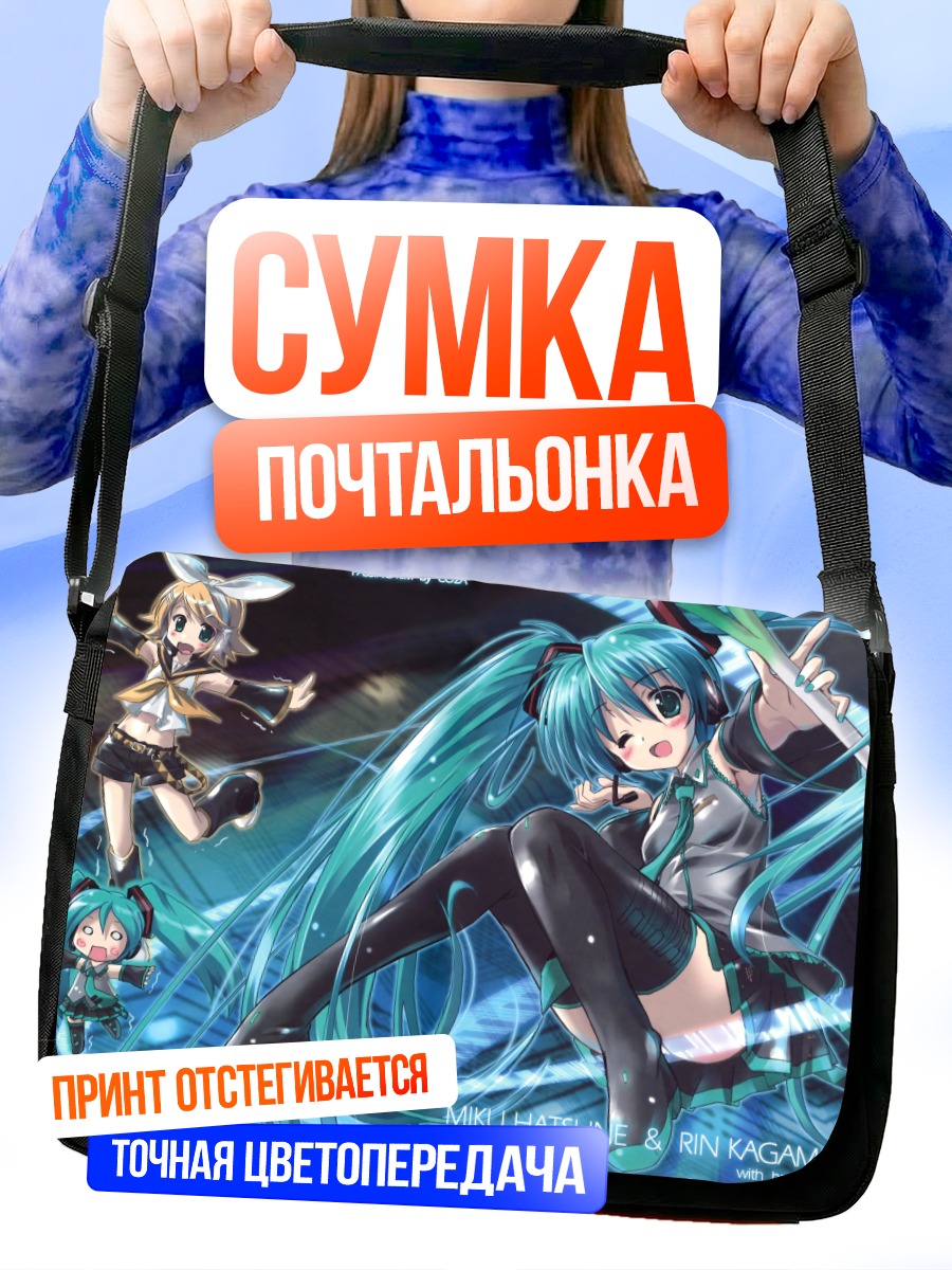 Сумка-почтальонка Мику Хацунэ и Рин Кагаминэ