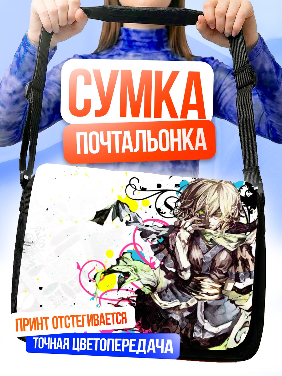 Сумка-почтальонка Парси Мидзухаси в красках
