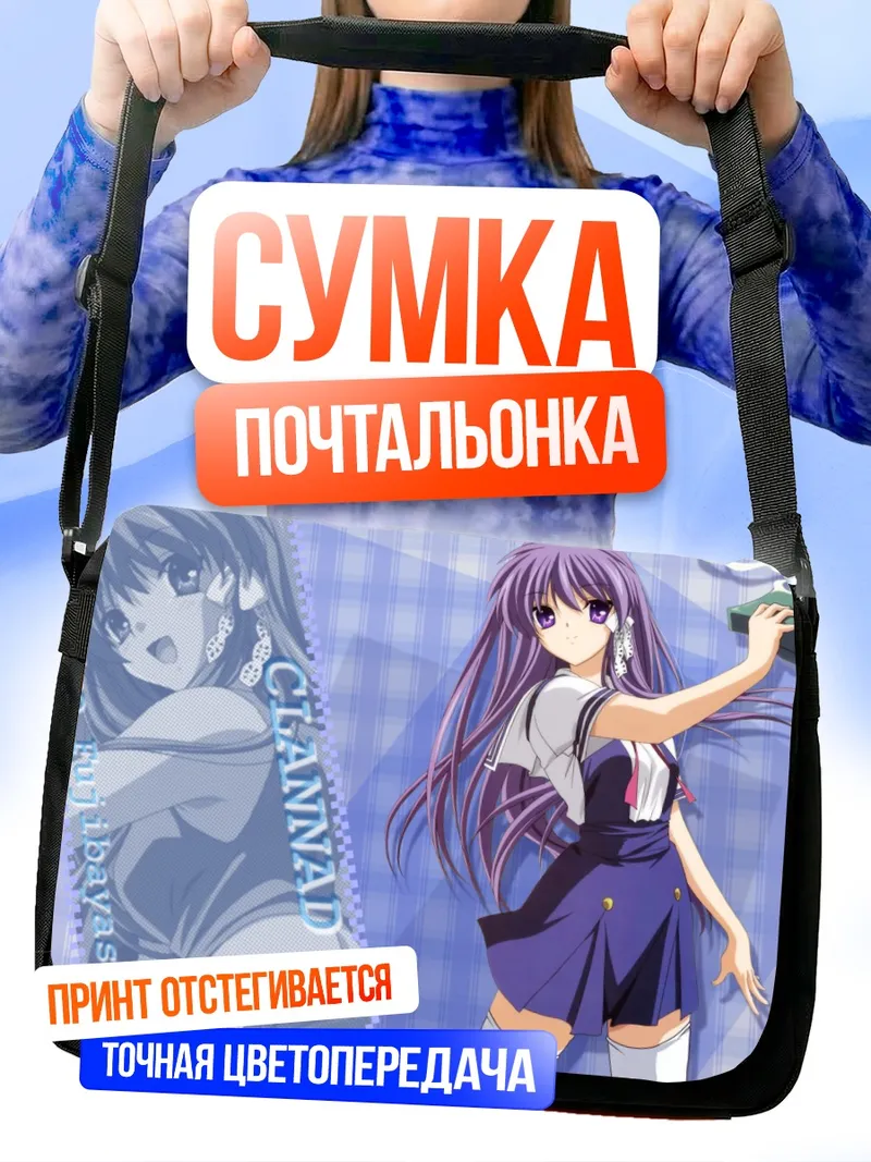 Сумка-почтальонка Кё Фудзибаяши в школе
