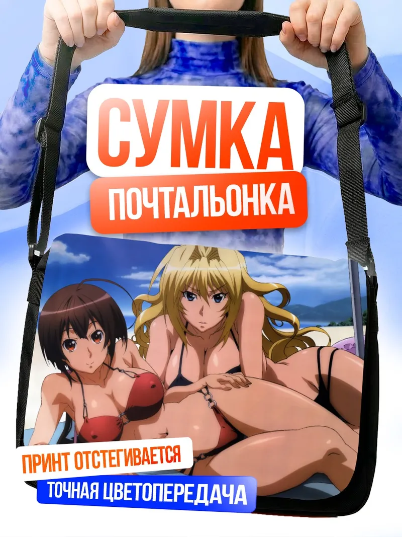 Сумка-почтальонка Мусуби и Цукуми на пляже