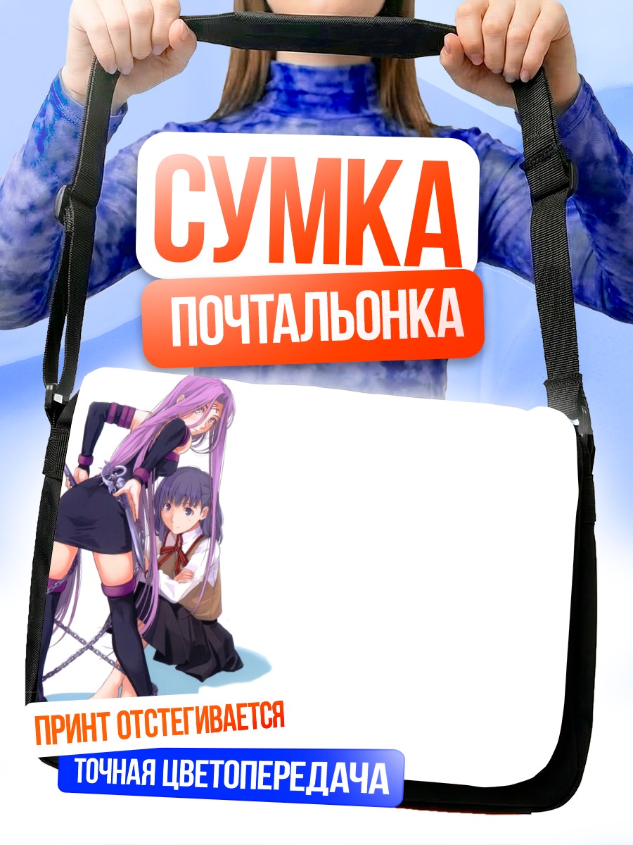 Сумка-почтальонка Сакура Мато и Райдер