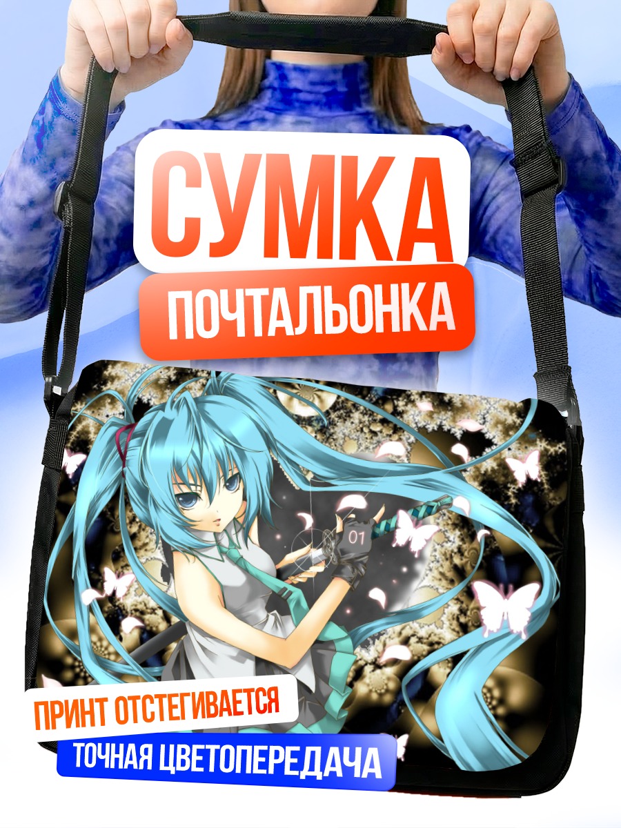 Сумка-почтальонка Мику Хацунэ с бабочками