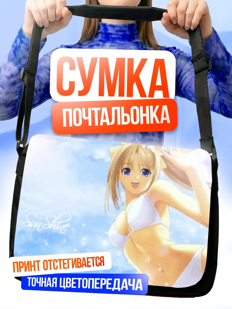 Сумка-почтальонка Канами Шиомия на пляже