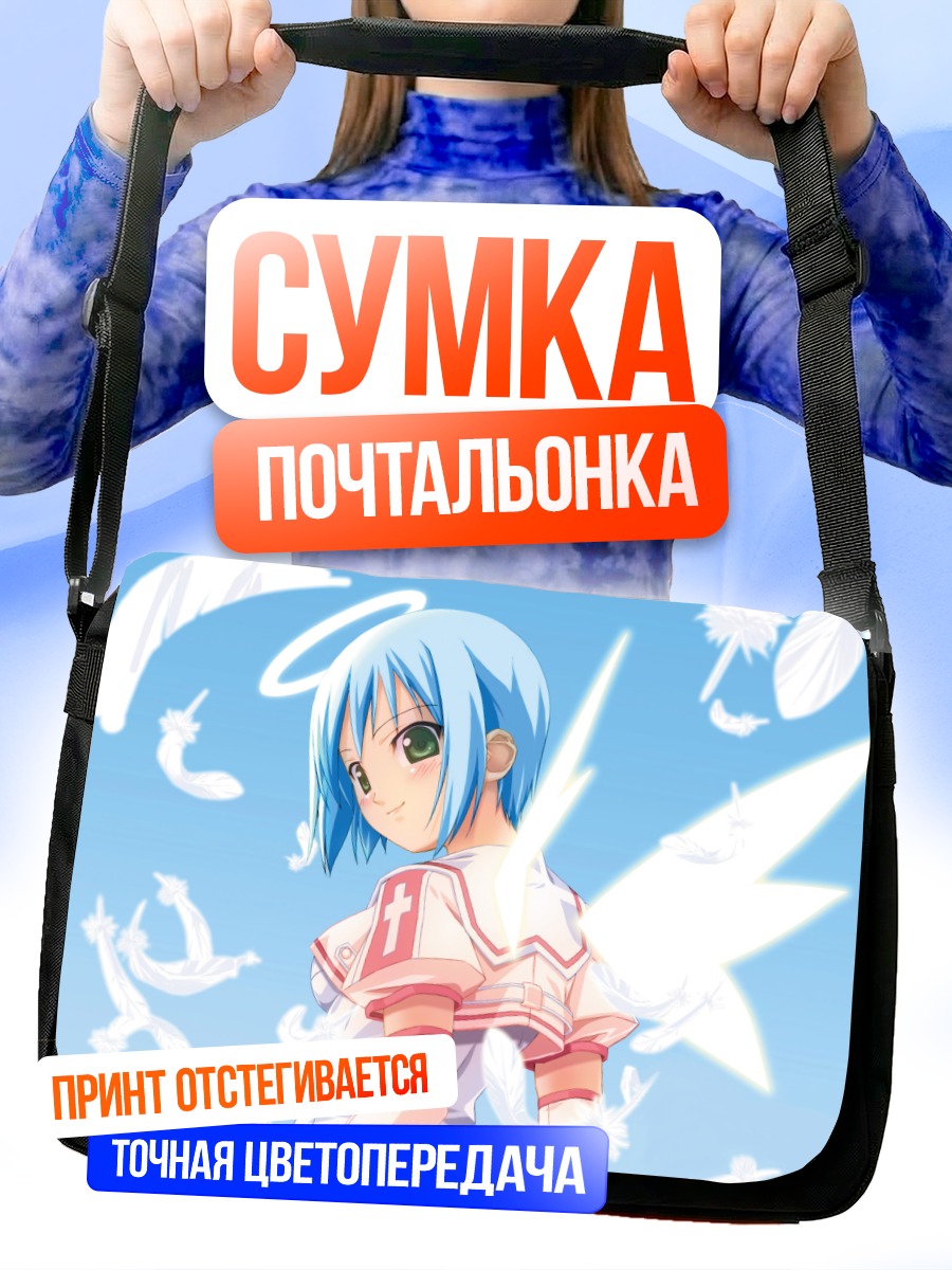 Сумка-почтальонка Джибриль в небесах