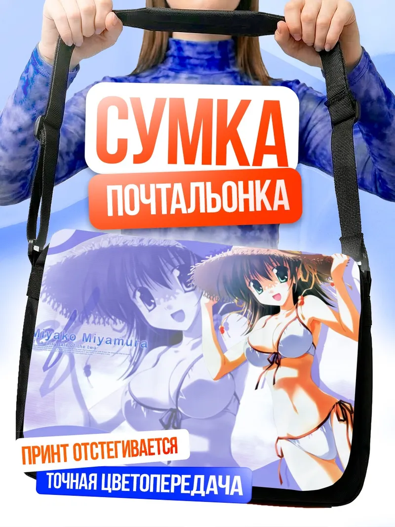 Сумка-почтальонка Мияко Миямура на пляже