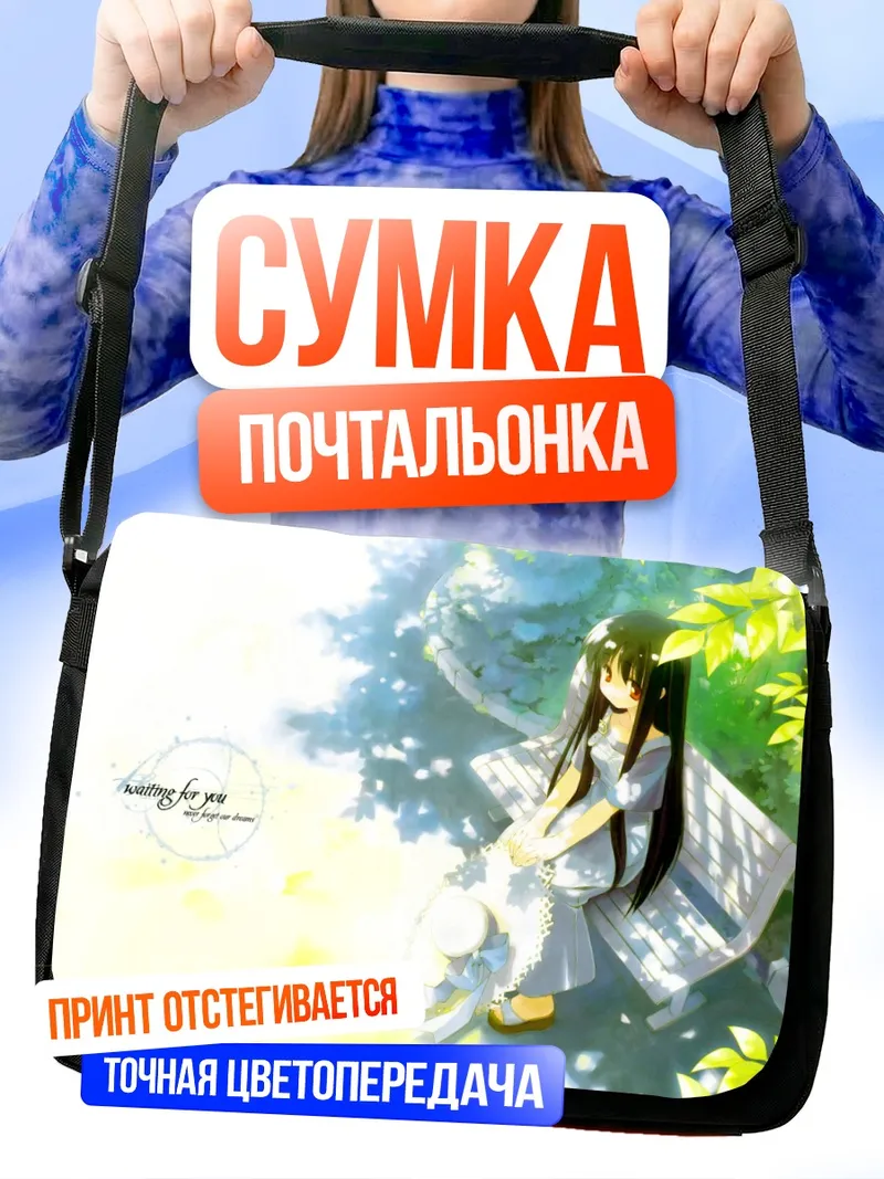 Сумка-почтальонка Нанами Макино на скамейке