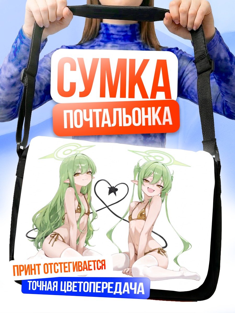 Сумка-почтальонка Хикари и Нозоми
