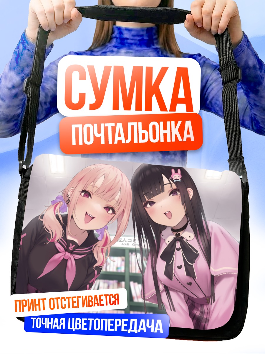 Сумка-почтальонка Девушки в библиотеке