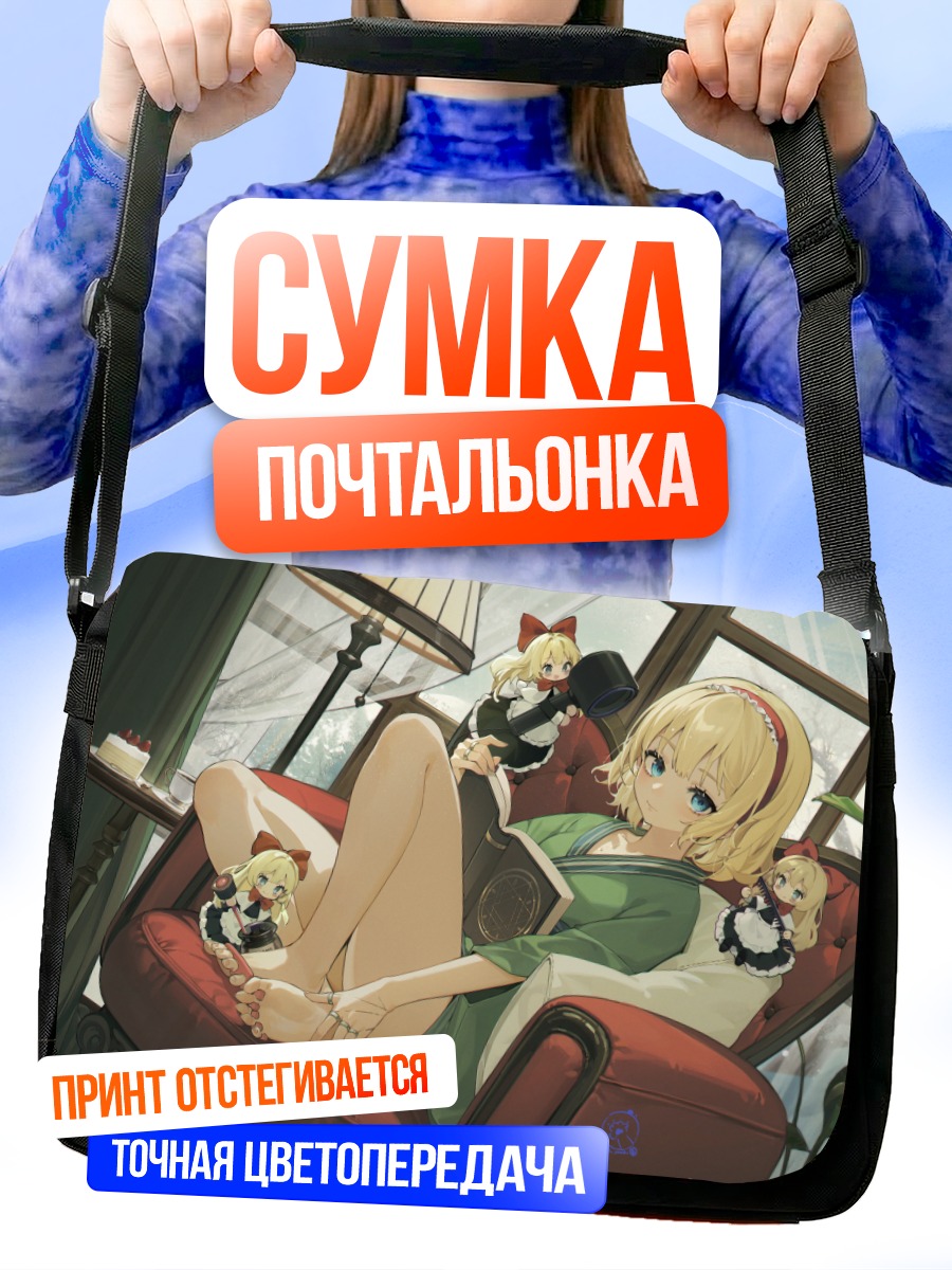 Сумка-почтальонка Алиса Маргатройд в кресле