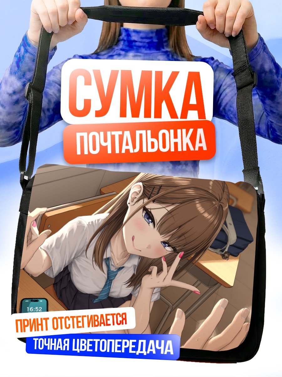 Сумка-почтальонка Школьница с телефоном