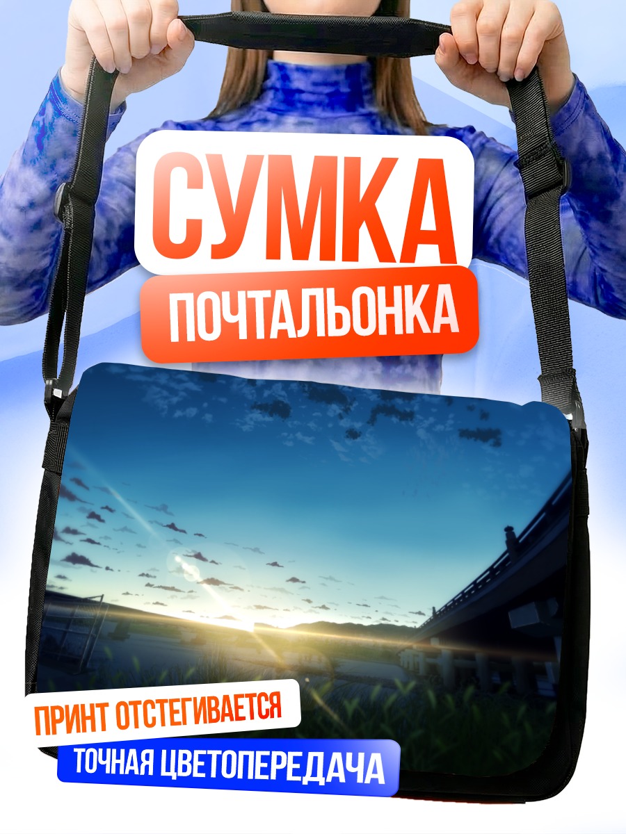 Сумка-почтальонка Закат над дорогой