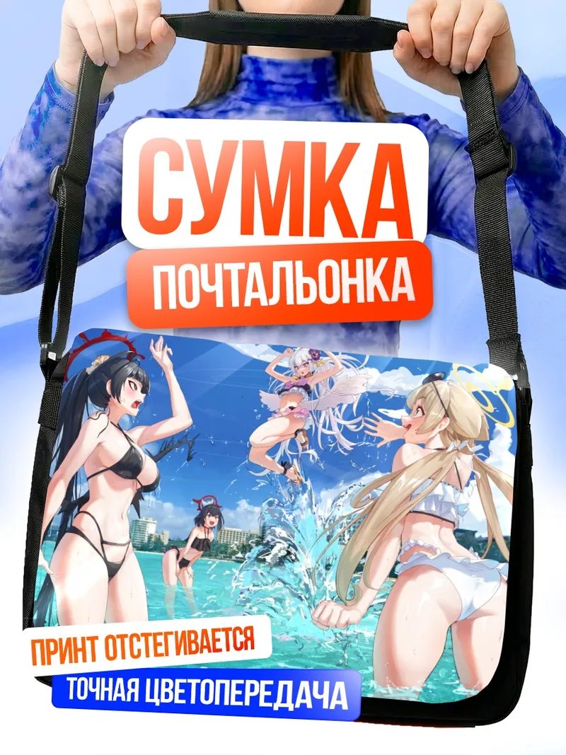 Сумка-почтальонка Хифуми Адзитани на пляже