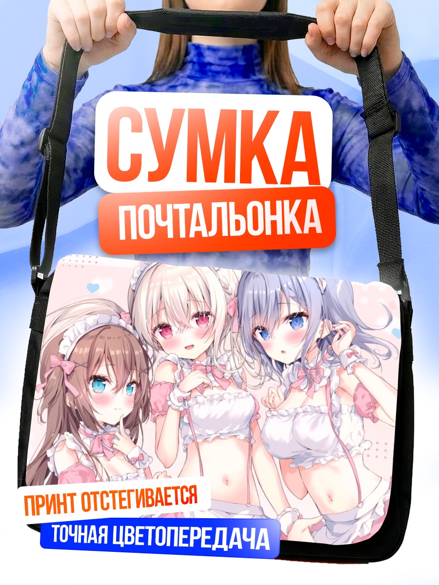 Сумка-почтальонка Девушки в фартуках