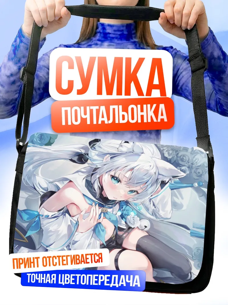 Сумка-почтальонка Фубуки Шираками в белом