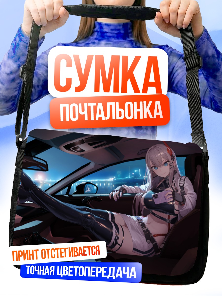 Сумка-почтальонка Девушка в авто