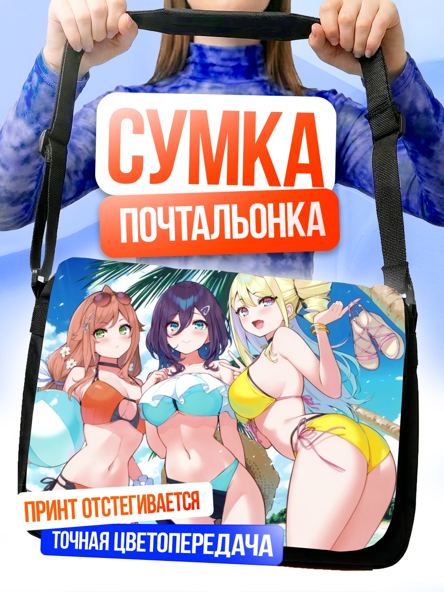 Сумка-почтальонка Девушки на пляже