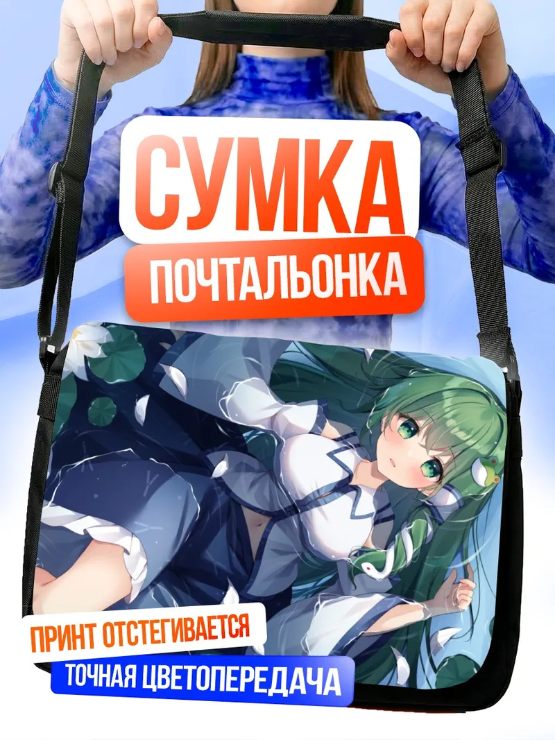 Сумка-почтальонка Санаэ Кочия в цветах