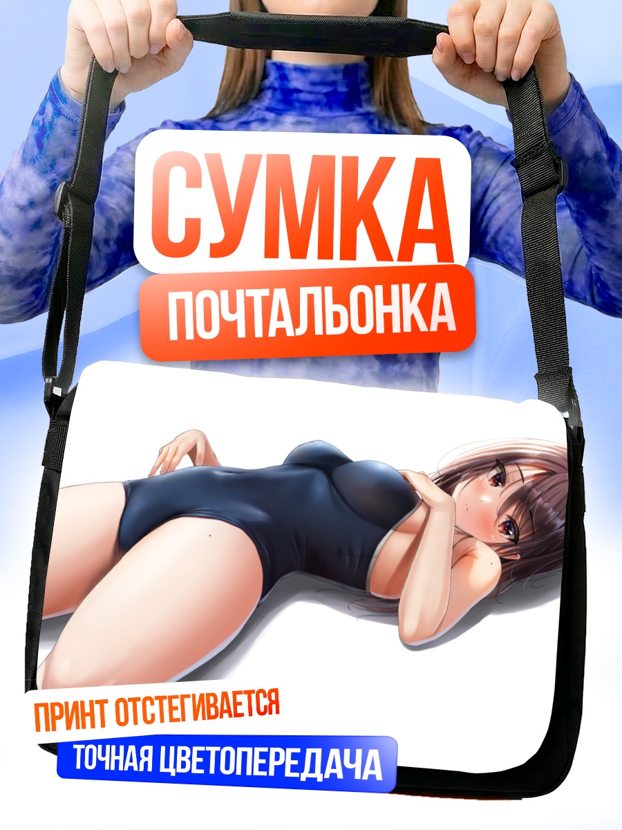 Сумка-почтальонка Девушка в купальнике