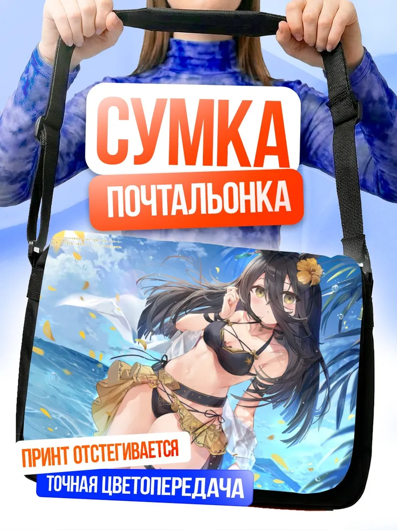 Сумка-почтальонка Манхэттен Кафе на пляже