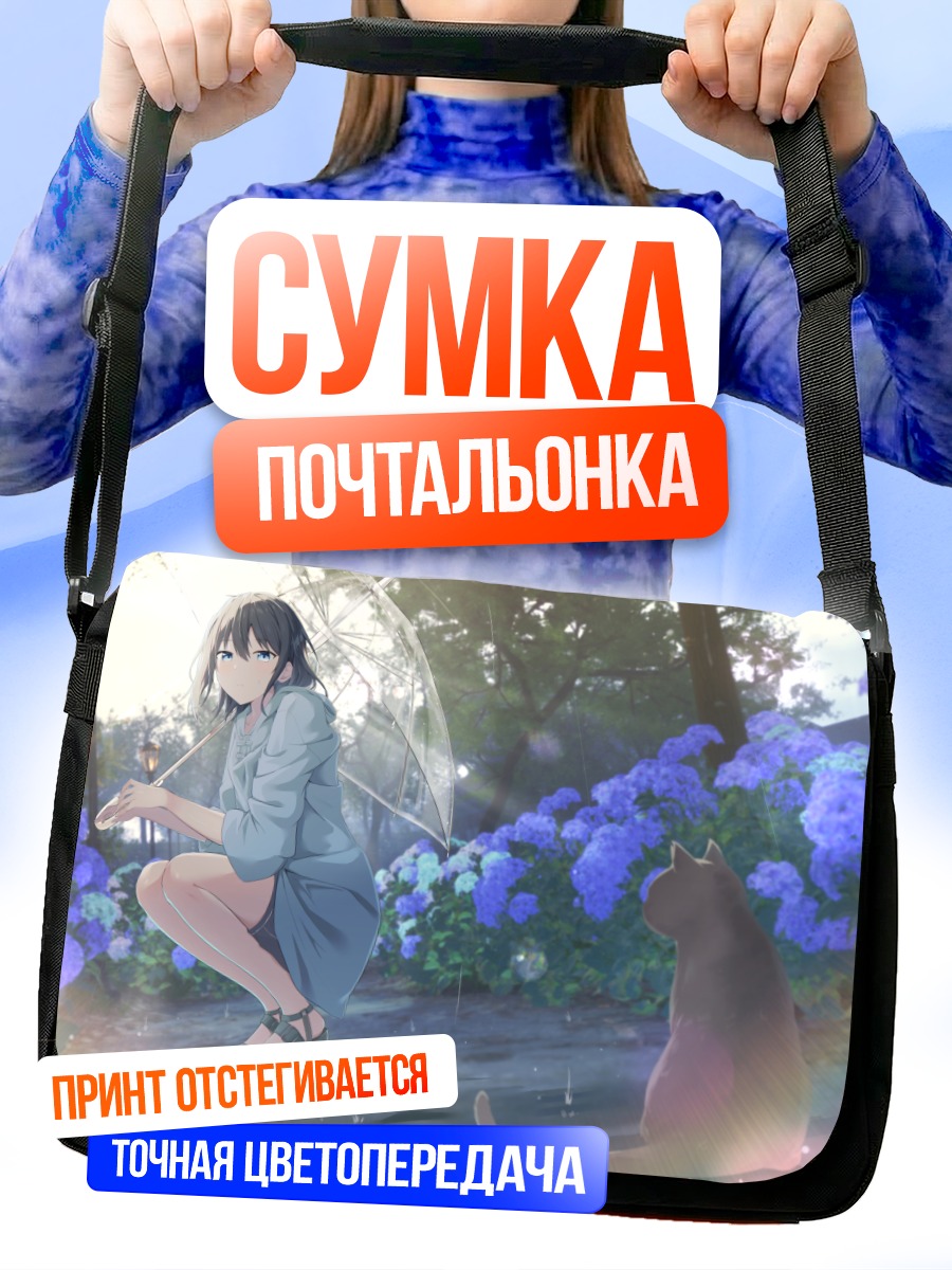 Сумка-почтальонка Девушка с котом в дождь