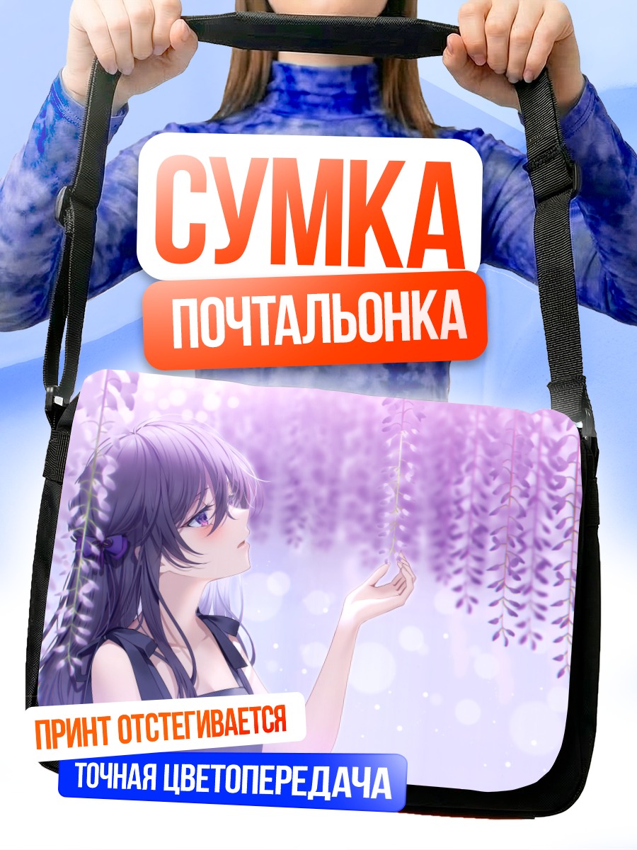 Сумка-почтальонка Девушка в глициниях