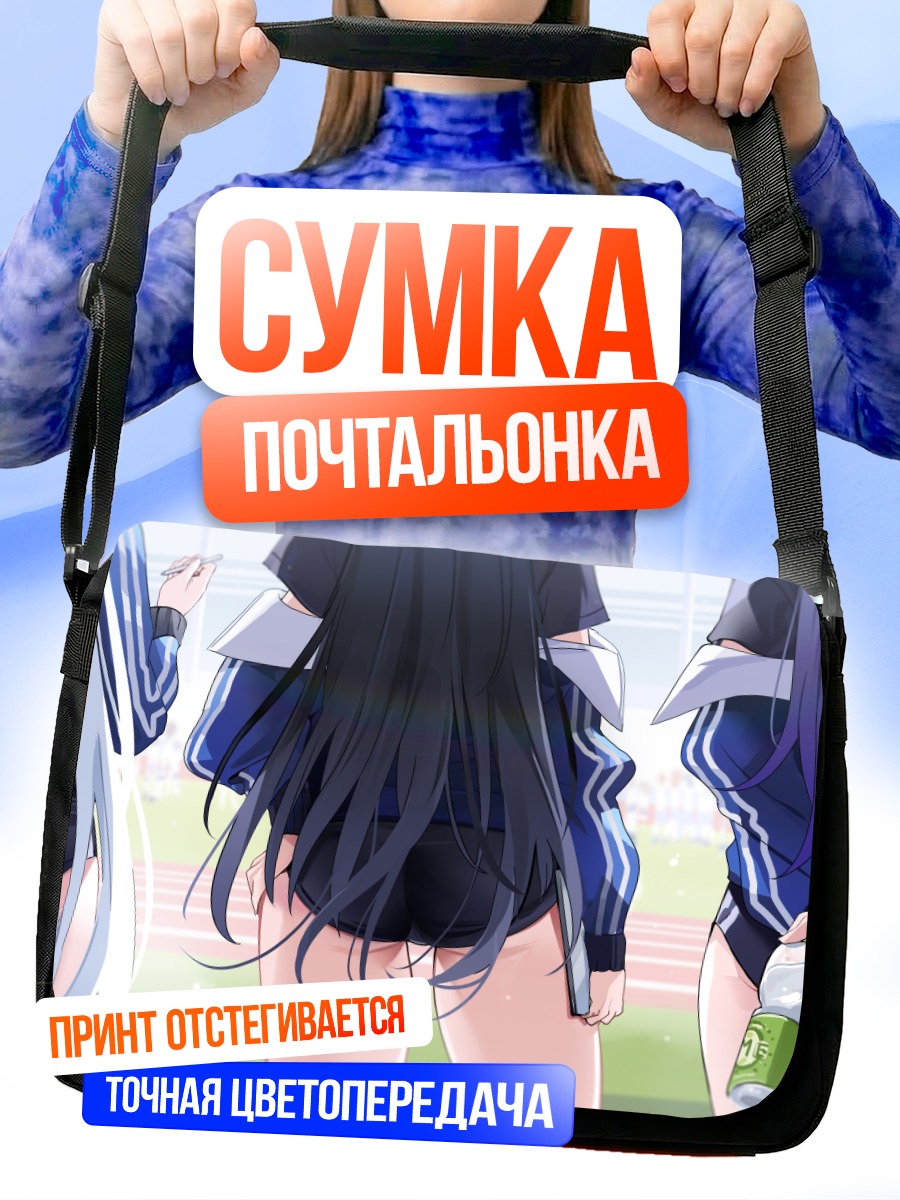 Сумка-почтальонка Юука Хаясе и подруги