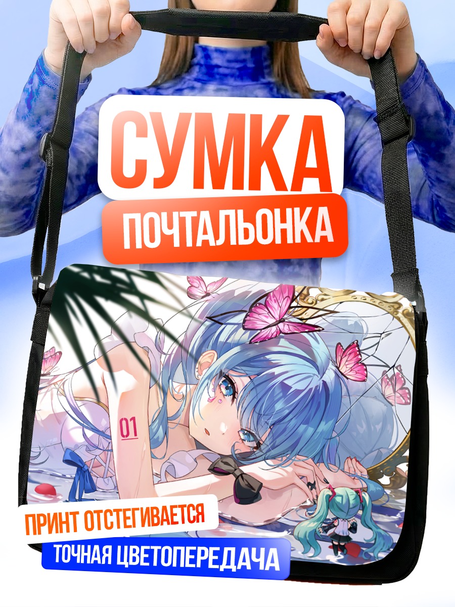 Сумка-почтальонка Мику Хацунэ с бабочками
