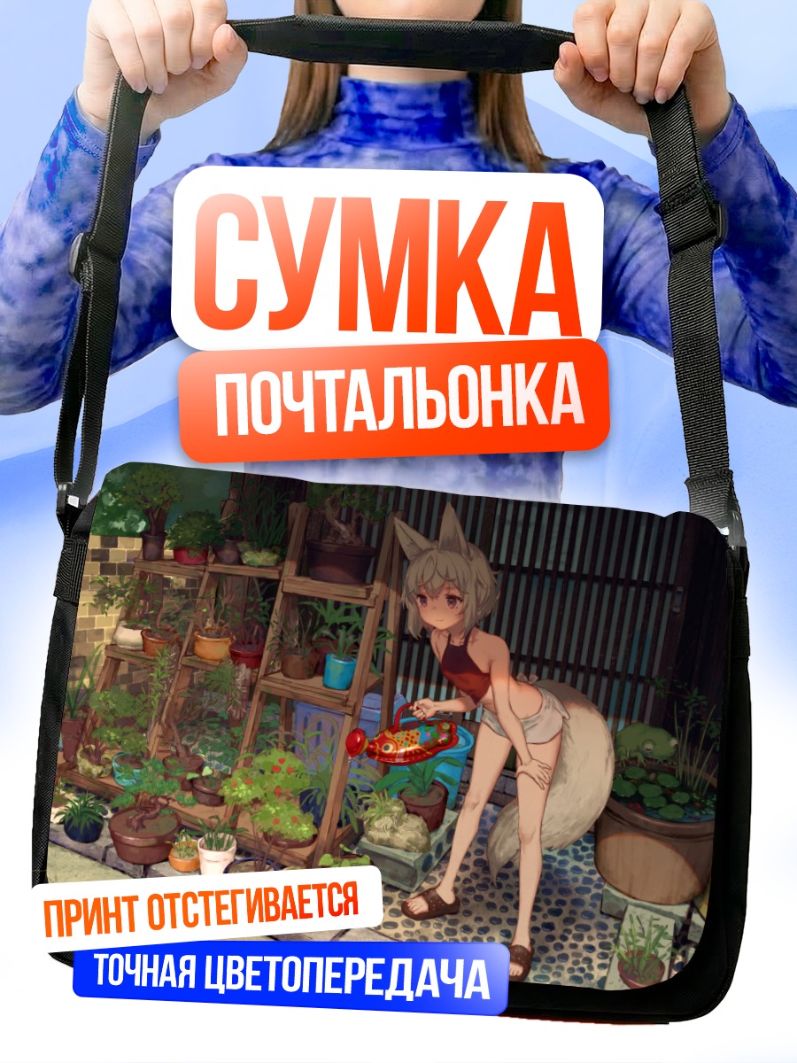 Сумка-почтальонка Девушка-волчица в саду