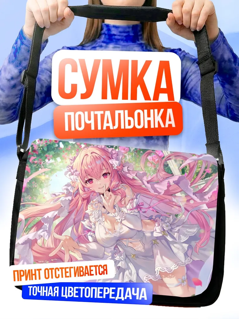 Сумка-почтальонка Розовая нимфа в цветах