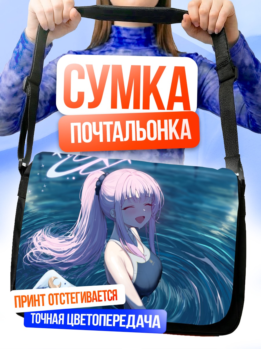 Сумка-почтальонка Мика Мисоно в бассейне