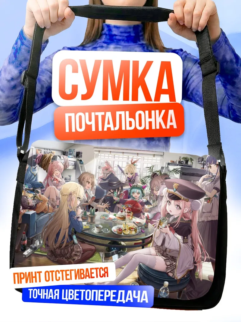 Сумка-почтальонка Мегуми Айкава и подруги