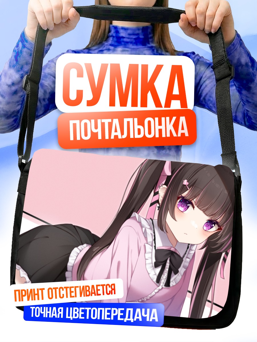 Сумка-почтальонка Девочка с лентами
