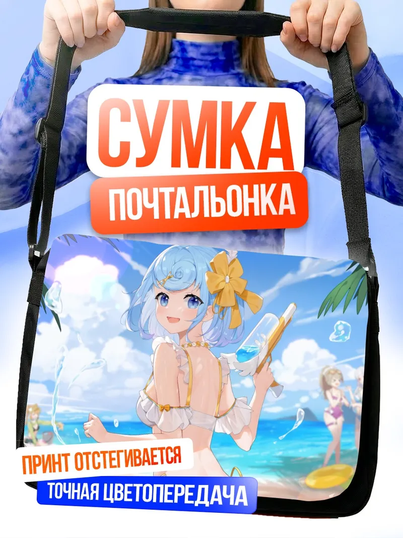 Сумка-почтальонка Мику Хацунэ на пляже