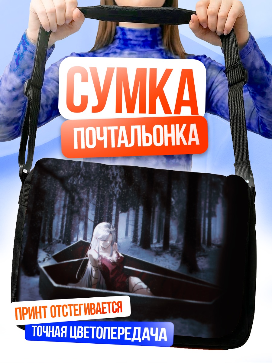 Сумка-почтальонка Эльфийка в гробу