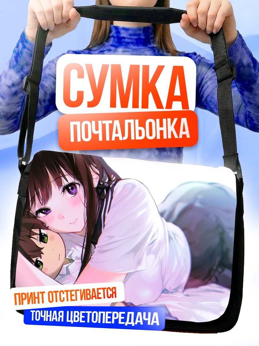 Сумка-почтальонка Эру Читанда в объятиях