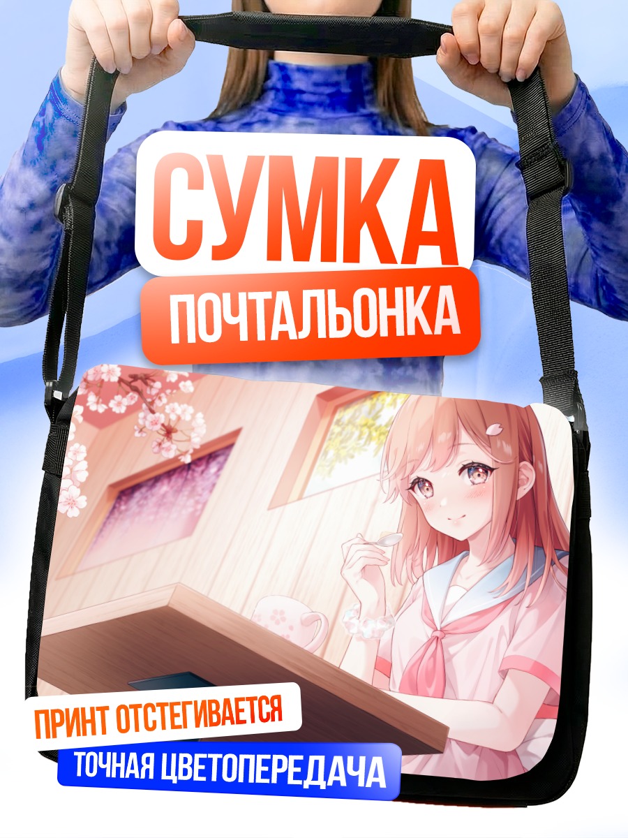 Сумка-почтальонка Девушка в сакуре