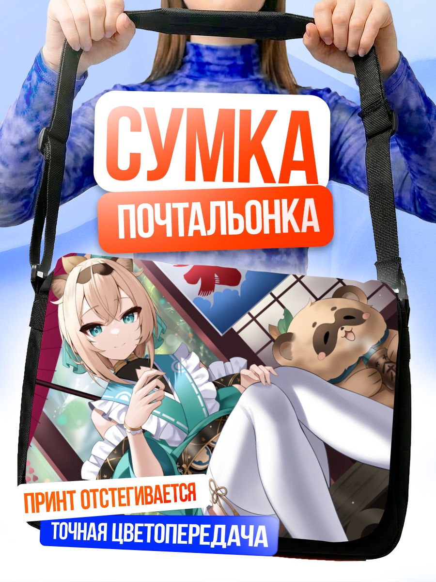 Сумка-почтальонка Ироха Казама с зонтом